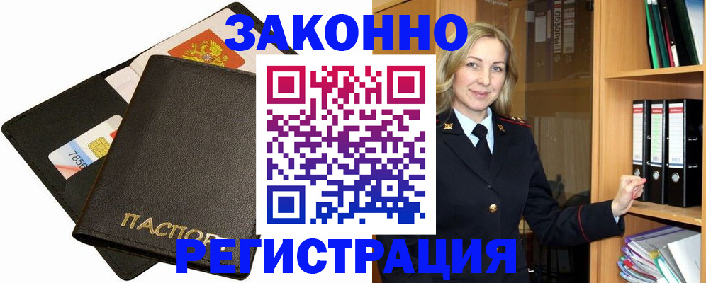 прописка регистрация в Казани