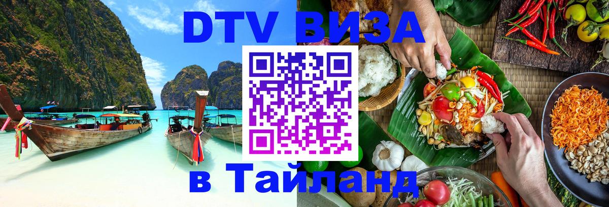 Visa в Таиланд Казань 
